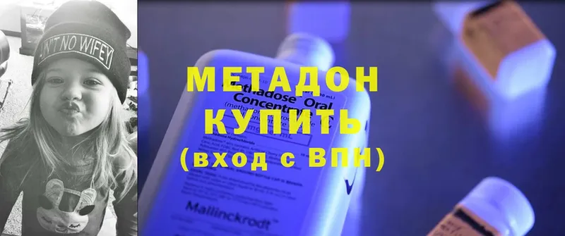 МЕТАДОН methadone  Венёв 